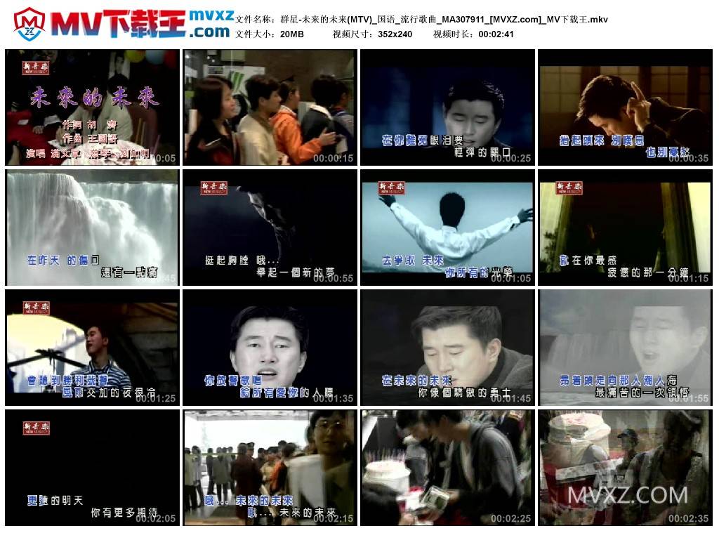 群星-未来的未来(MTV)_国语_流行歌曲_MA307911